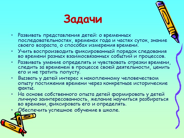 Презентация "формирование временных представлений у старших дошкольников"