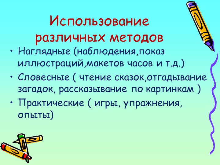 Презентация "формирование временных представлений у старших дошкольников"