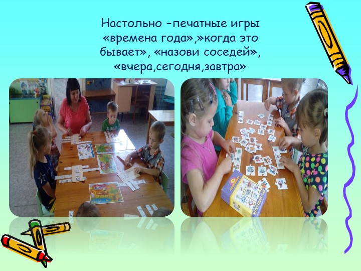 Презентация "формирование временных представлений у старших дошкольников"