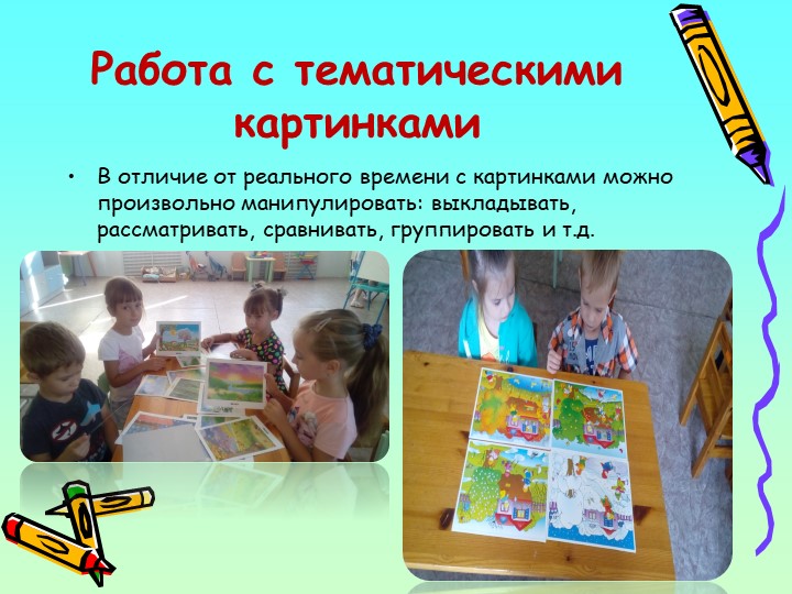 Презентация "формирование временных представлений у старших дошкольников"