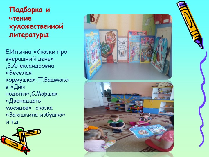 Презентация "формирование временных представлений у старших дошкольников"