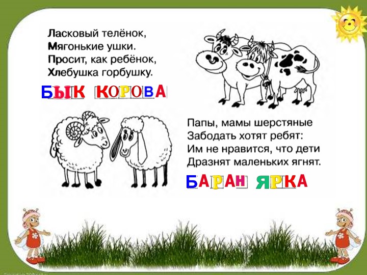 Пословица теленок двух маток. Ласковый теленок. Ласковый теленок пословица. Ласковый теленок двух маток. Ласковый теленок двух маток смысл пословицы.