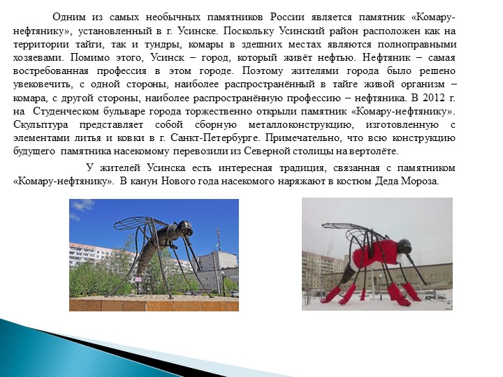 Методическая разработка "Знакомство детей с городами Республики Коми и их достопримечательностями "