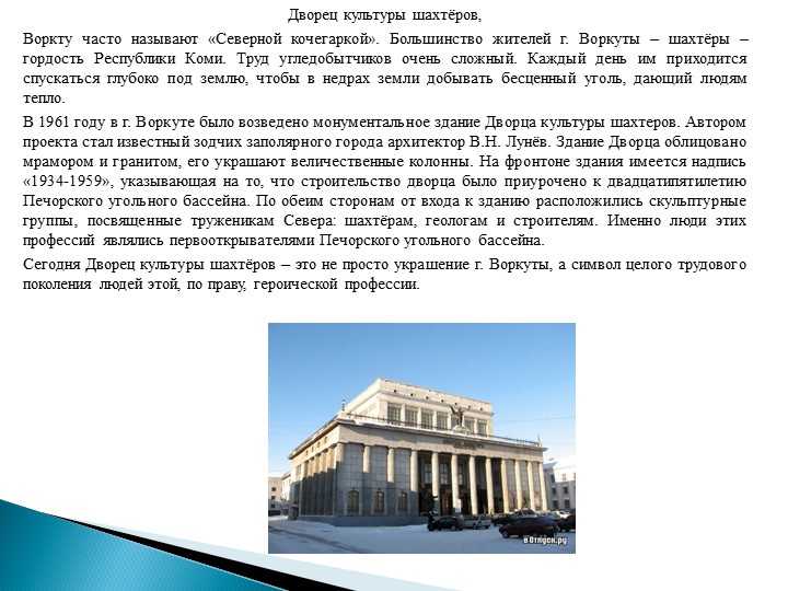 Методическая разработка "Знакомство детей с городами Республики Коми и их достопримечательностями "