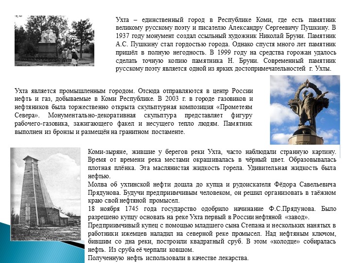 Методическая разработка "Знакомство детей с городами Республики Коми и их достопримечательностями "