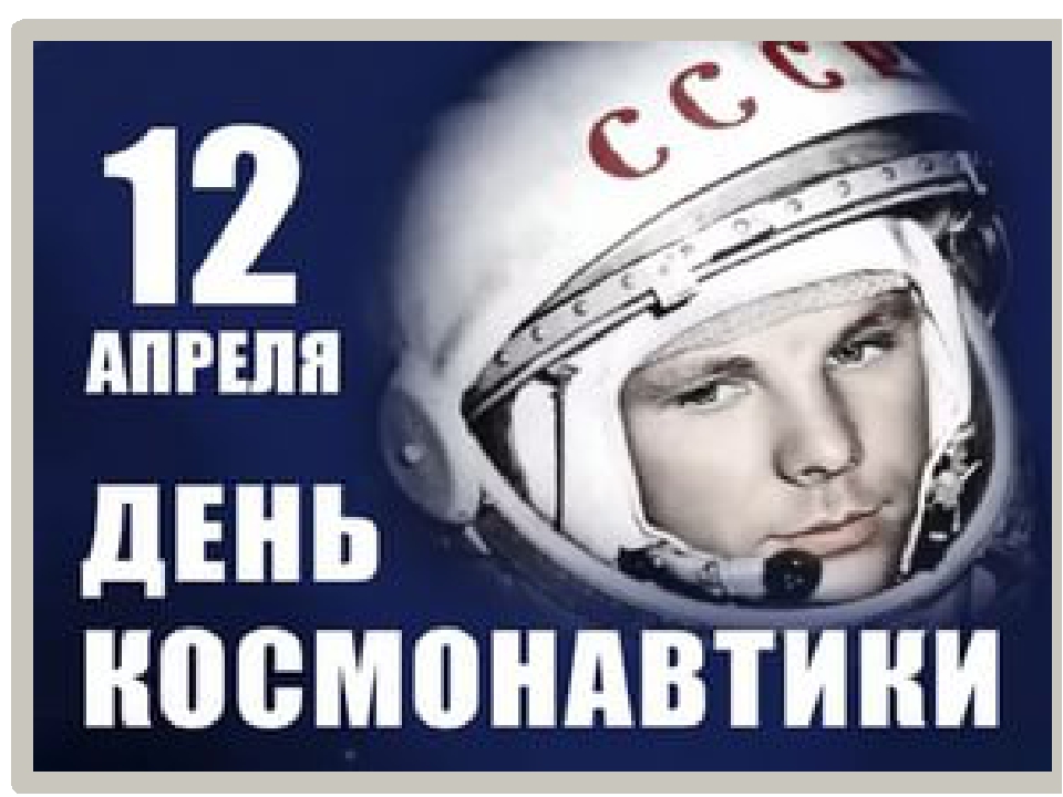 Презентация к викторине "Космическая викторина"