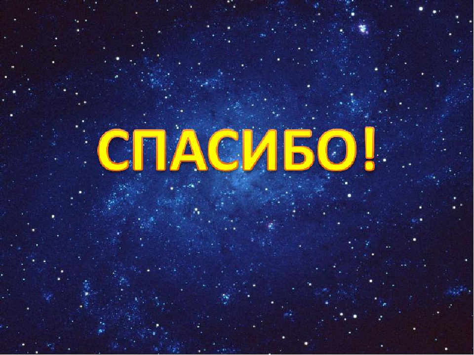 Презентация к викторине "Космическая викторина"