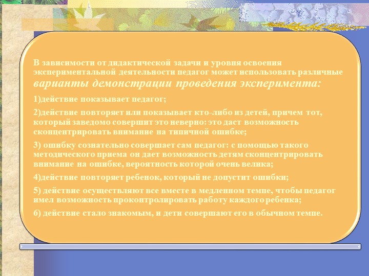 Презентация "Организация исследовательской деятельности"