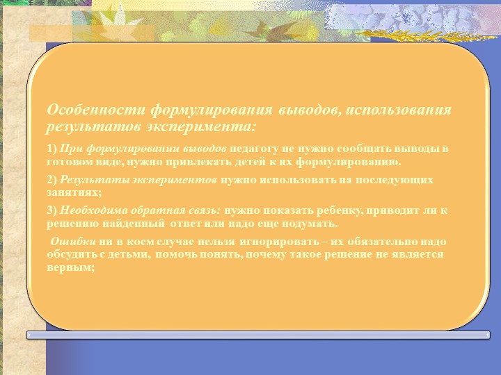 Презентация "Организация исследовательской деятельности"