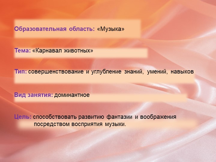 Презентация НОД на тему "Карнавал животных"