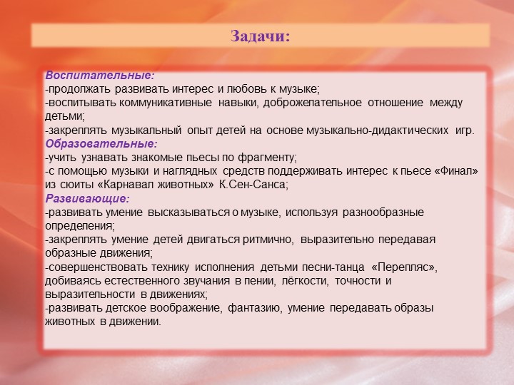 Презентация НОД на тему "Карнавал животных"