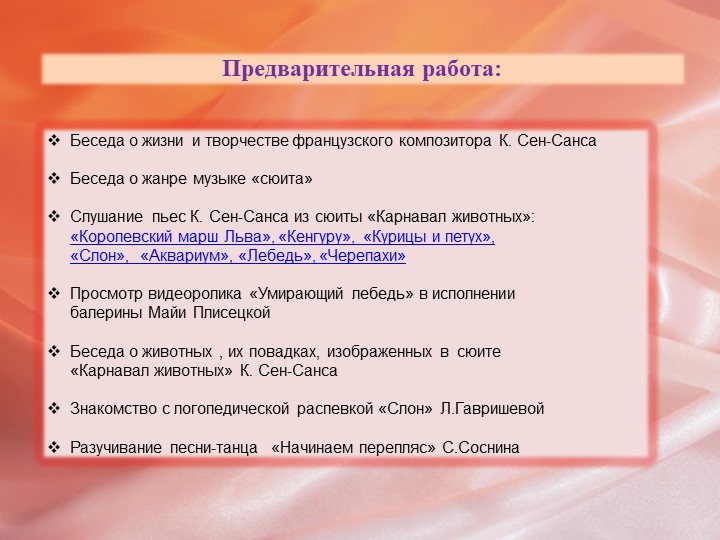 Презентация НОД на тему "Карнавал животных"
