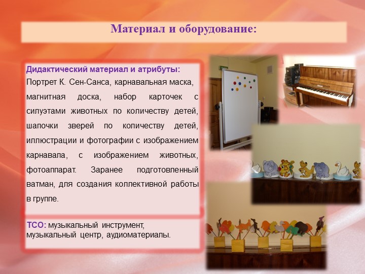 Презентация НОД на тему "Карнавал животных"