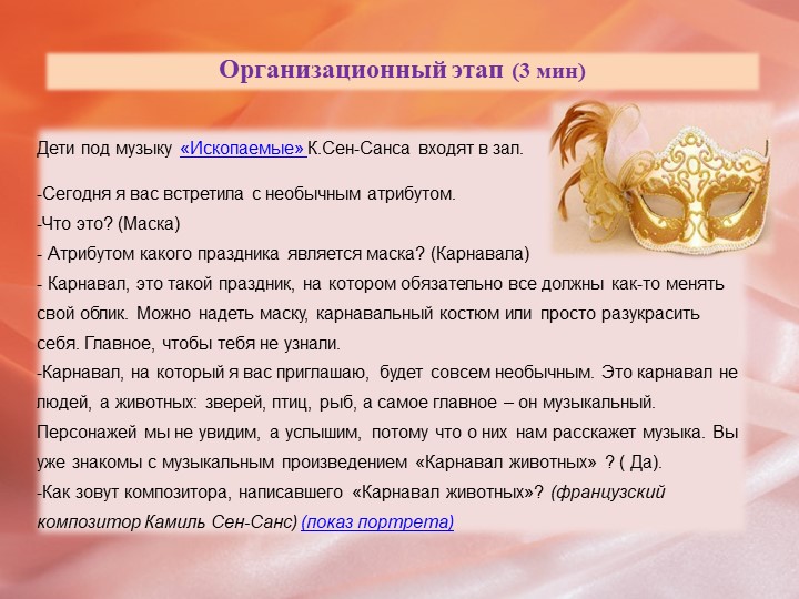 Презентация НОД на тему "Карнавал животных"