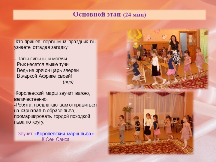 Презентация НОД на тему "Карнавал животных"