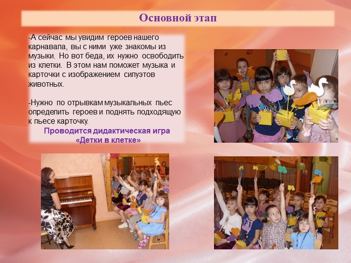 Презентация НОД на тему "Карнавал животных"