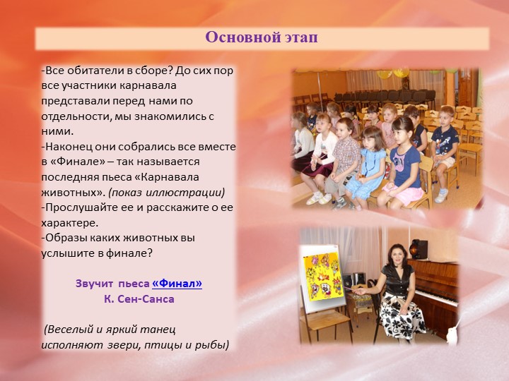Презентация НОД на тему "Карнавал животных"