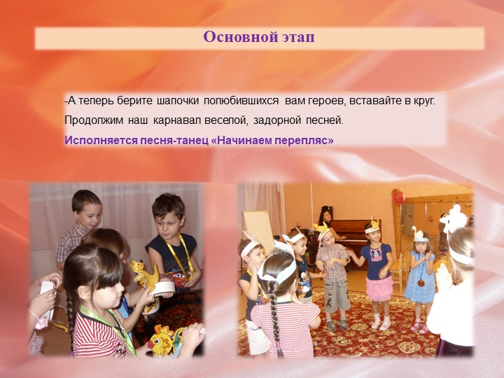 Презентация НОД на тему "Карнавал животных"