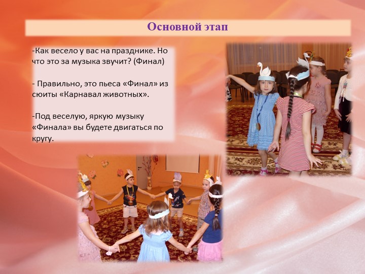 Презентация НОД на тему "Карнавал животных"