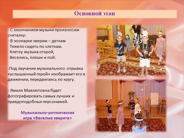 Презентация НОД на тему "Карнавал животных"
