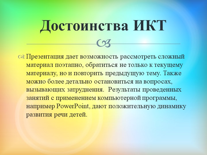 Использование мультимедийных презентаций для организации образовательной деятельности в дошкольном образовании