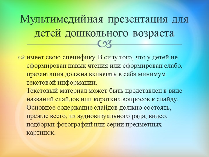 Использование мультимедийных презентаций для организации образовательной деятельности в дошкольном образовании