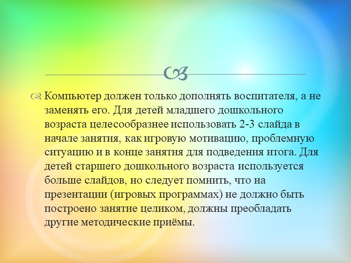 Использование мультимедийных презентаций для организации образовательной деятельности в дошкольном образовании
