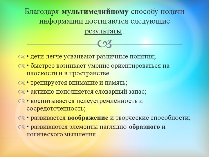 Использование мультимедийных презентаций для организации образовательной деятельности в дошкольном образовании