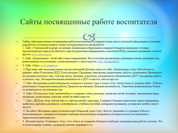 Использование мультимедийных презентаций для организации образовательной деятельности в дошкольном образовании