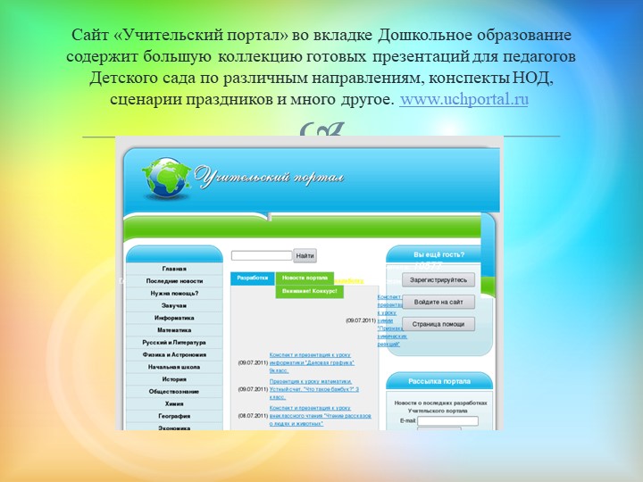 Использование мультимедийных презентаций для организации образовательной деятельности в дошкольном образовании