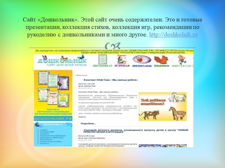 Использование мультимедийных презентаций для организации образовательной деятельности в дошкольном образовании