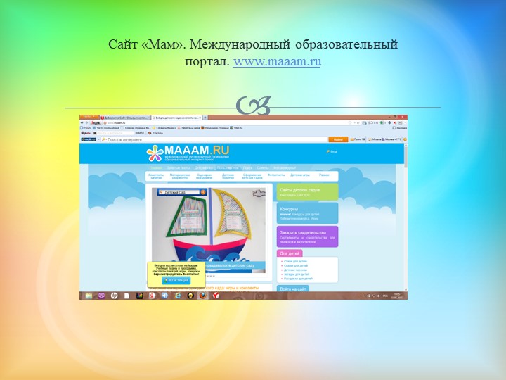 Использование мультимедийных презентаций для организации образовательной деятельности в дошкольном образовании