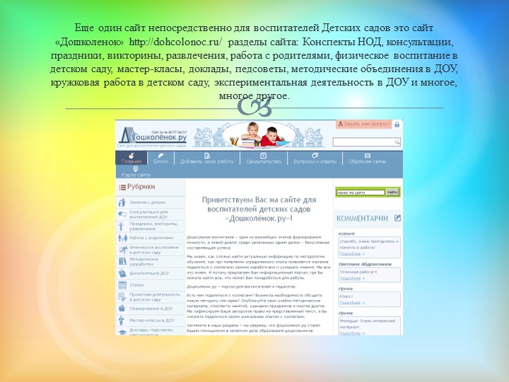 Использование мультимедийных презентаций для организации образовательной деятельности в дошкольном образовании