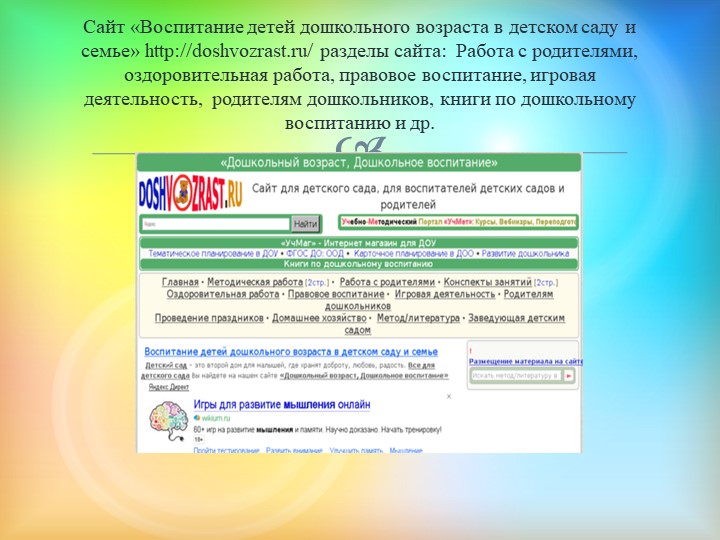 Использование мультимедийных презентаций для организации образовательной деятельности в дошкольном образовании