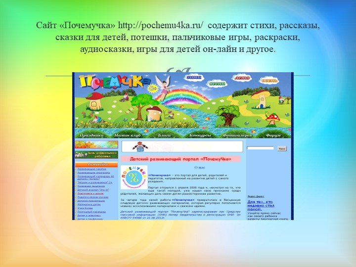 Использование мультимедийных презентаций для организации образовательной деятельности в дошкольном образовании