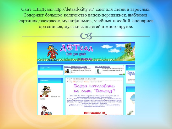 Использование мультимедийных презентаций для организации образовательной деятельности в дошкольном образовании