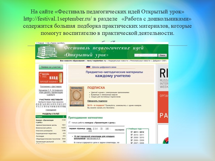 Использование мультимедийных презентаций для организации образовательной деятельности в дошкольном образовании