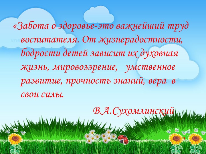 Презентация "Физкультурно-оздоровительная работа в Коммунаровском ДС"