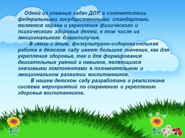 Презентация "Физкультурно-оздоровительная работа в Коммунаровском ДС"