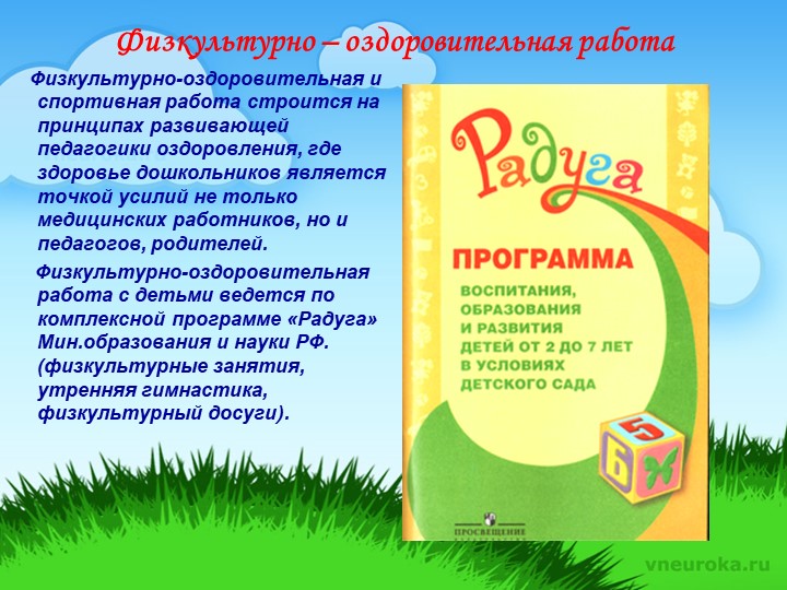Презентация "Физкультурно-оздоровительная работа в Коммунаровском ДС"
