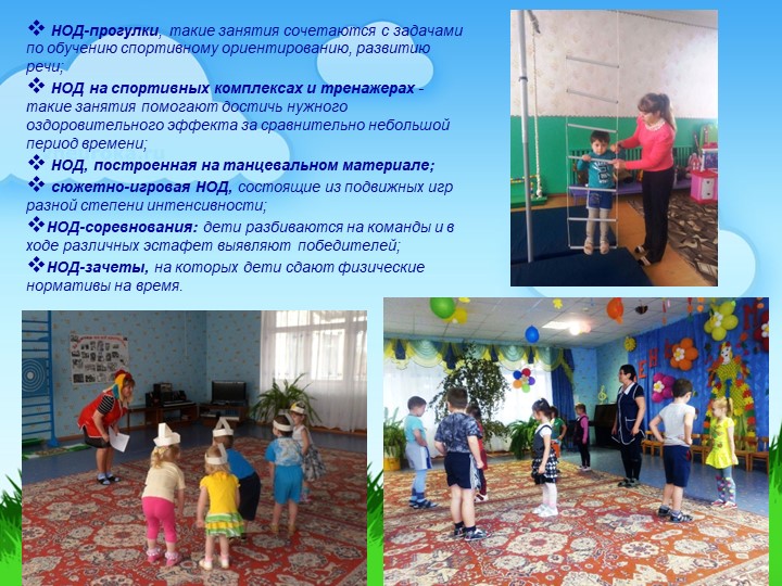 Презентация "Физкультурно-оздоровительная работа в Коммунаровском ДС"