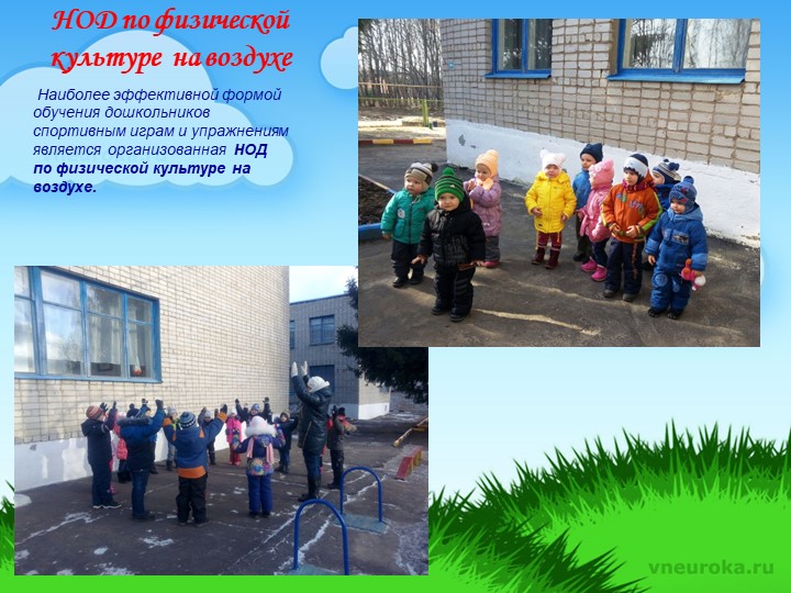 Презентация "Физкультурно-оздоровительная работа в Коммунаровском ДС"