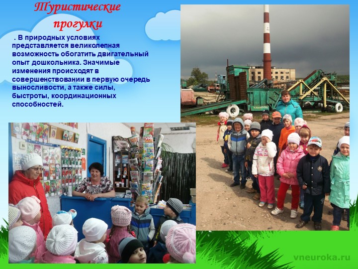 Презентация "Физкультурно-оздоровительная работа в Коммунаровском ДС"