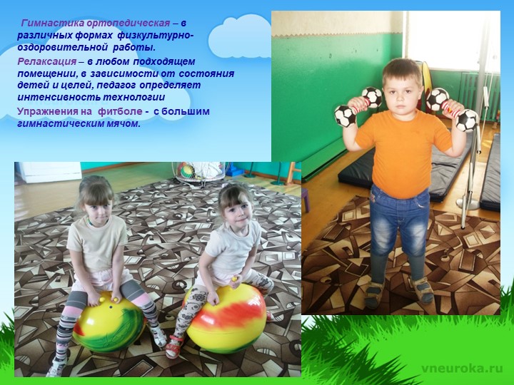 Презентация "Физкультурно-оздоровительная работа в Коммунаровском ДС"