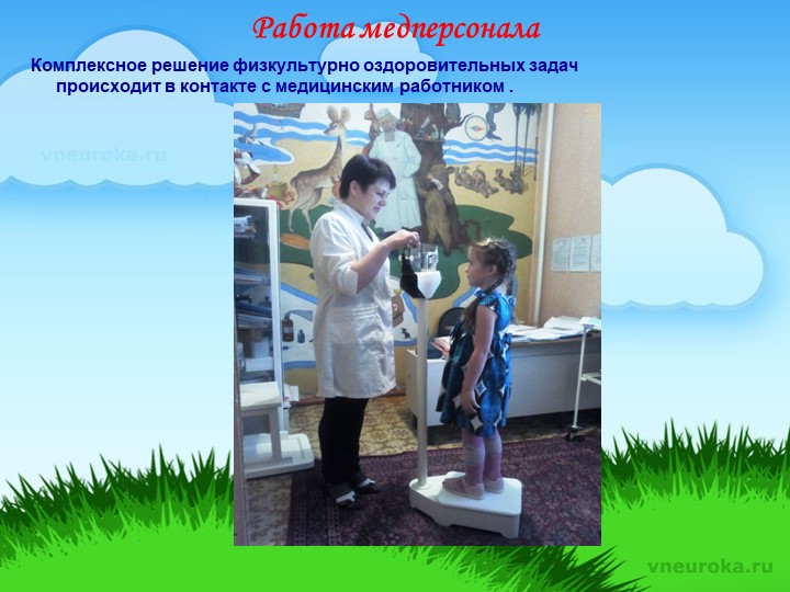 Презентация "Физкультурно-оздоровительная работа в Коммунаровском ДС"