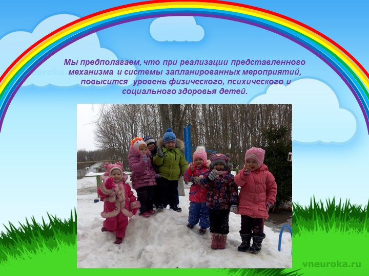 Презентация "Физкультурно-оздоровительная работа в Коммунаровском ДС"