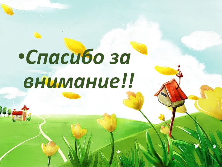 Тип разработки Презентация " Летне-оздоровительный период "