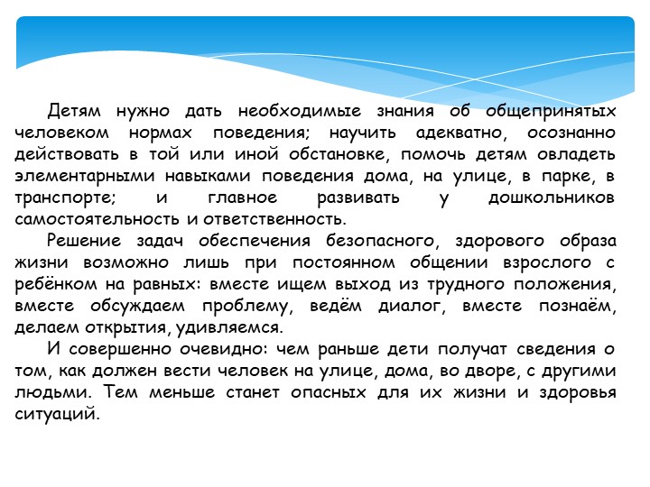 Формирование ОБЖ дошкольников через дидактическую игру