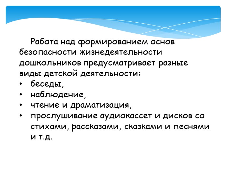 Формирование ОБЖ дошкольников через дидактическую игру