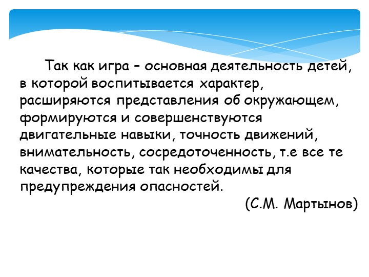 Формирование ОБЖ дошкольников через дидактическую игру
